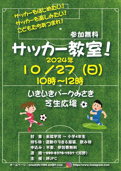 サッカー体験会