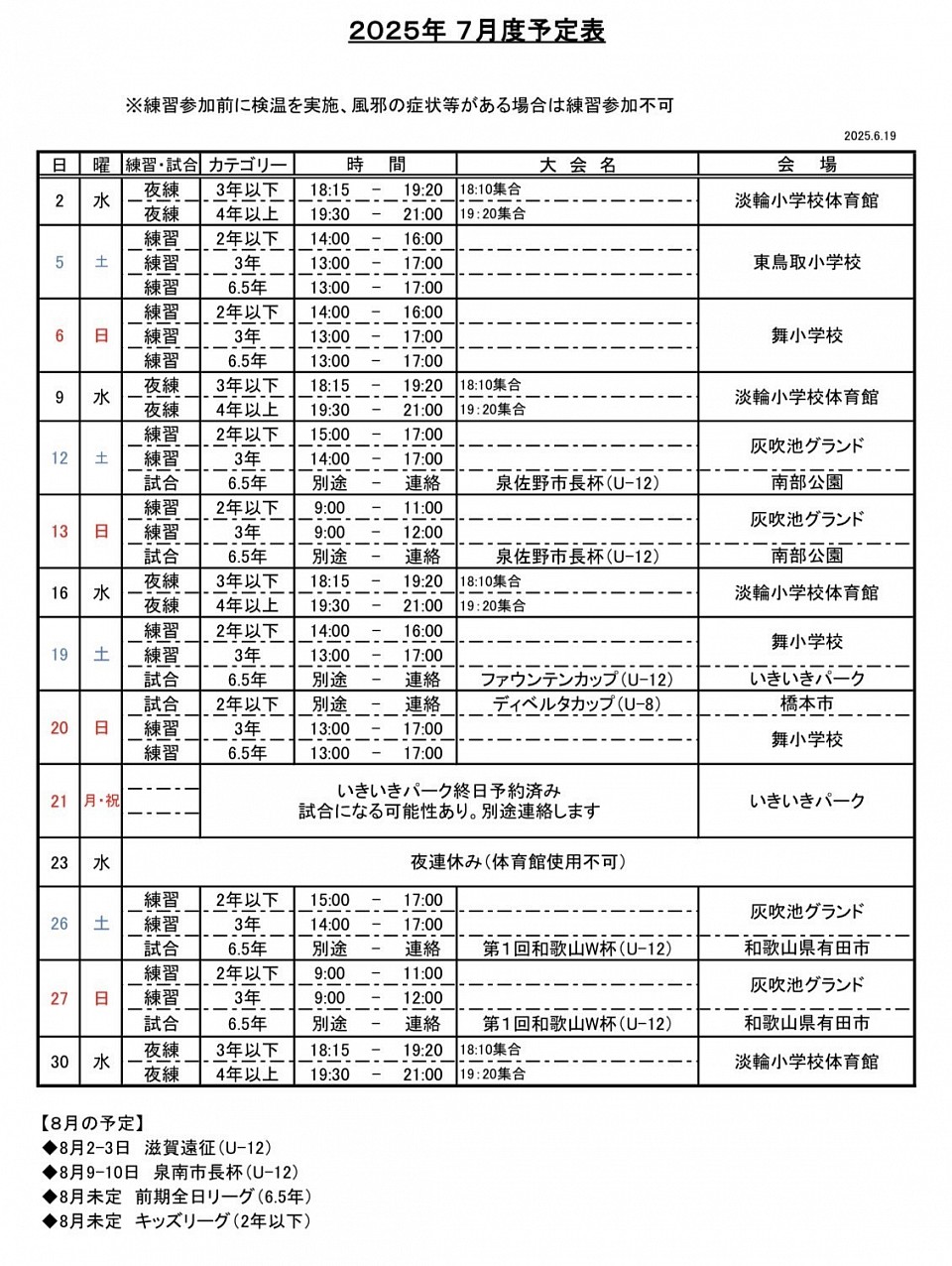 7月予定