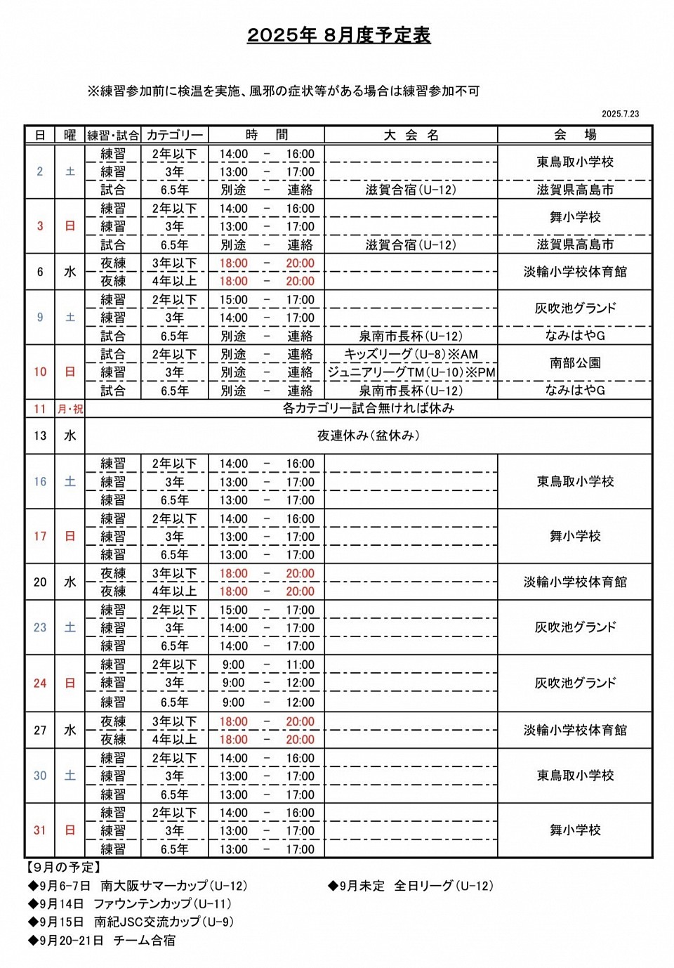 8月予定表