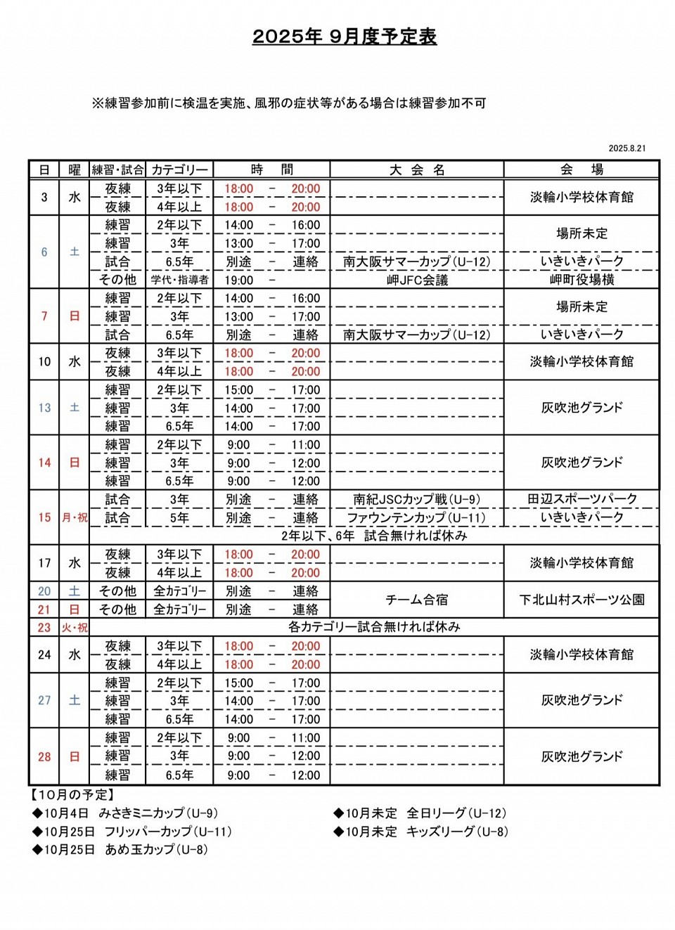 9月予定表